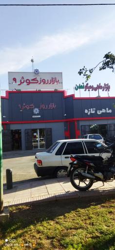 عکس بازار روز کوثر ۹