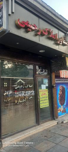املاک رحیمی