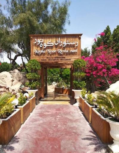 رستوران کوه نور کیش