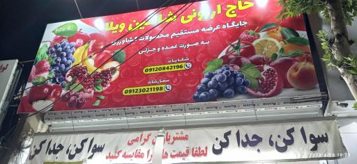 عکس بازار میوه و تره بار شاهین ویلا