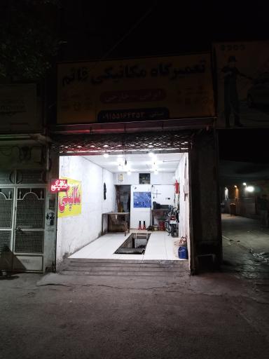 تعمیرگاه مکانیکی قائم