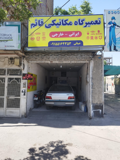 تعمیرگاه مکانیکی قائم