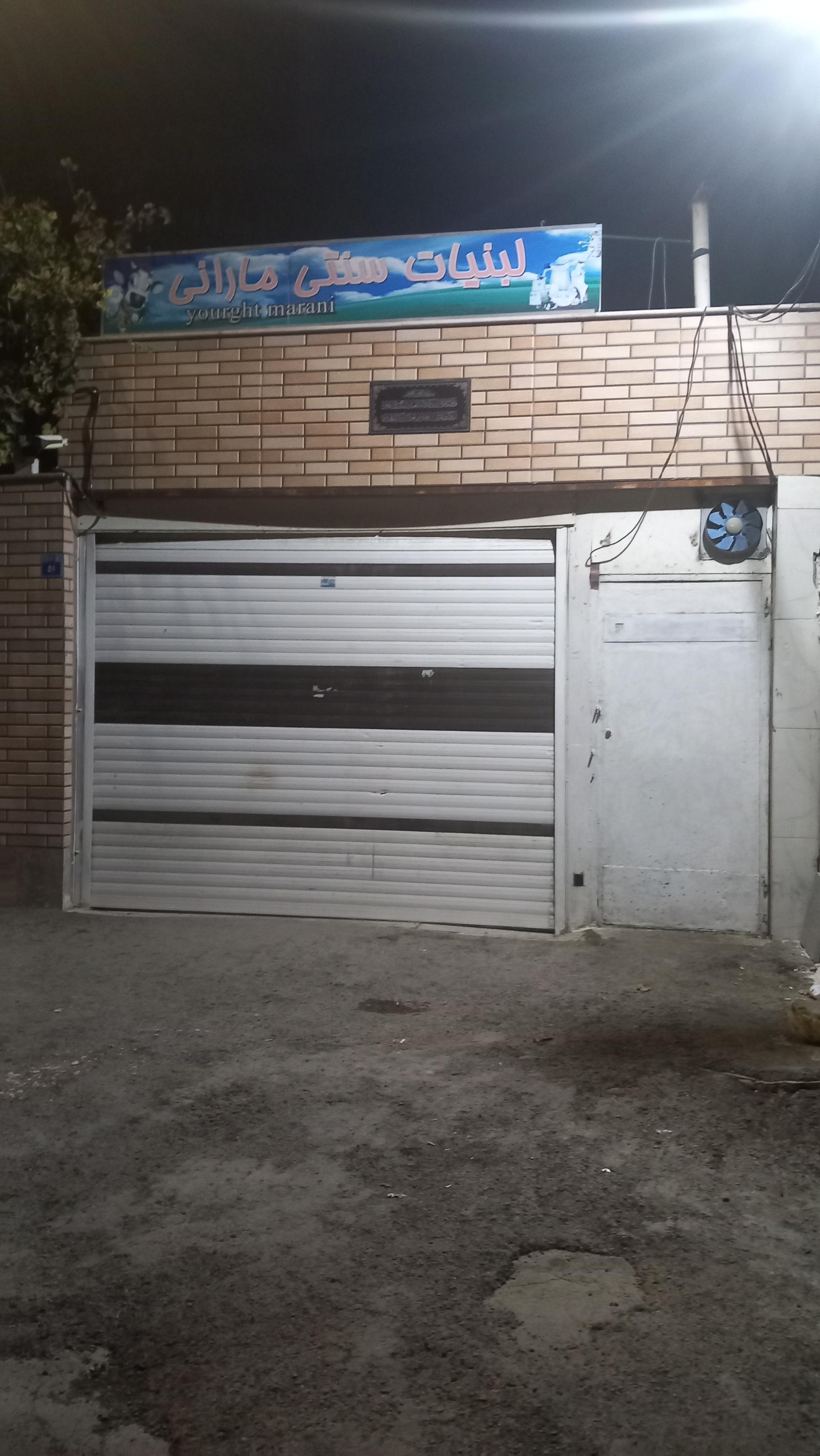 عکس لبنیات مارانی