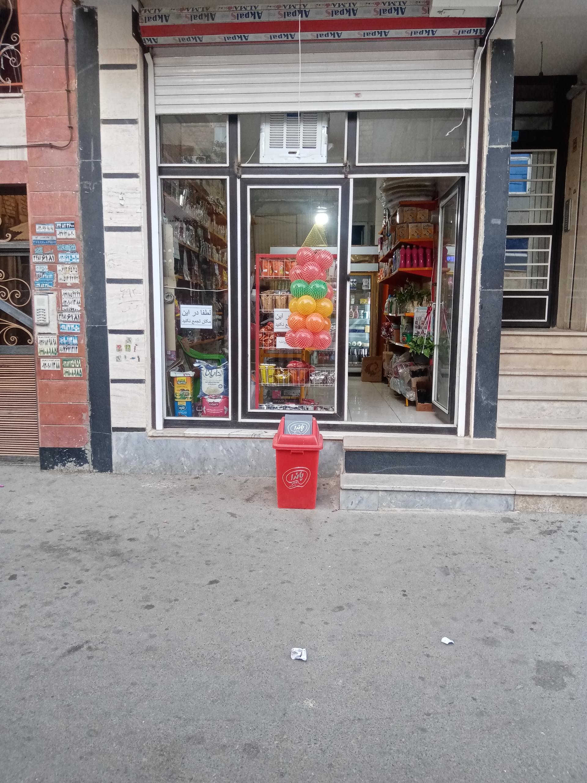 عکس خواربار حامی