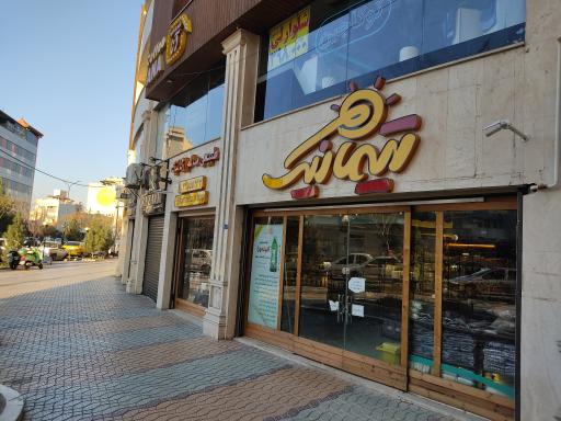 عکس فروشگاه محصولات ارگانیک تیمانیک