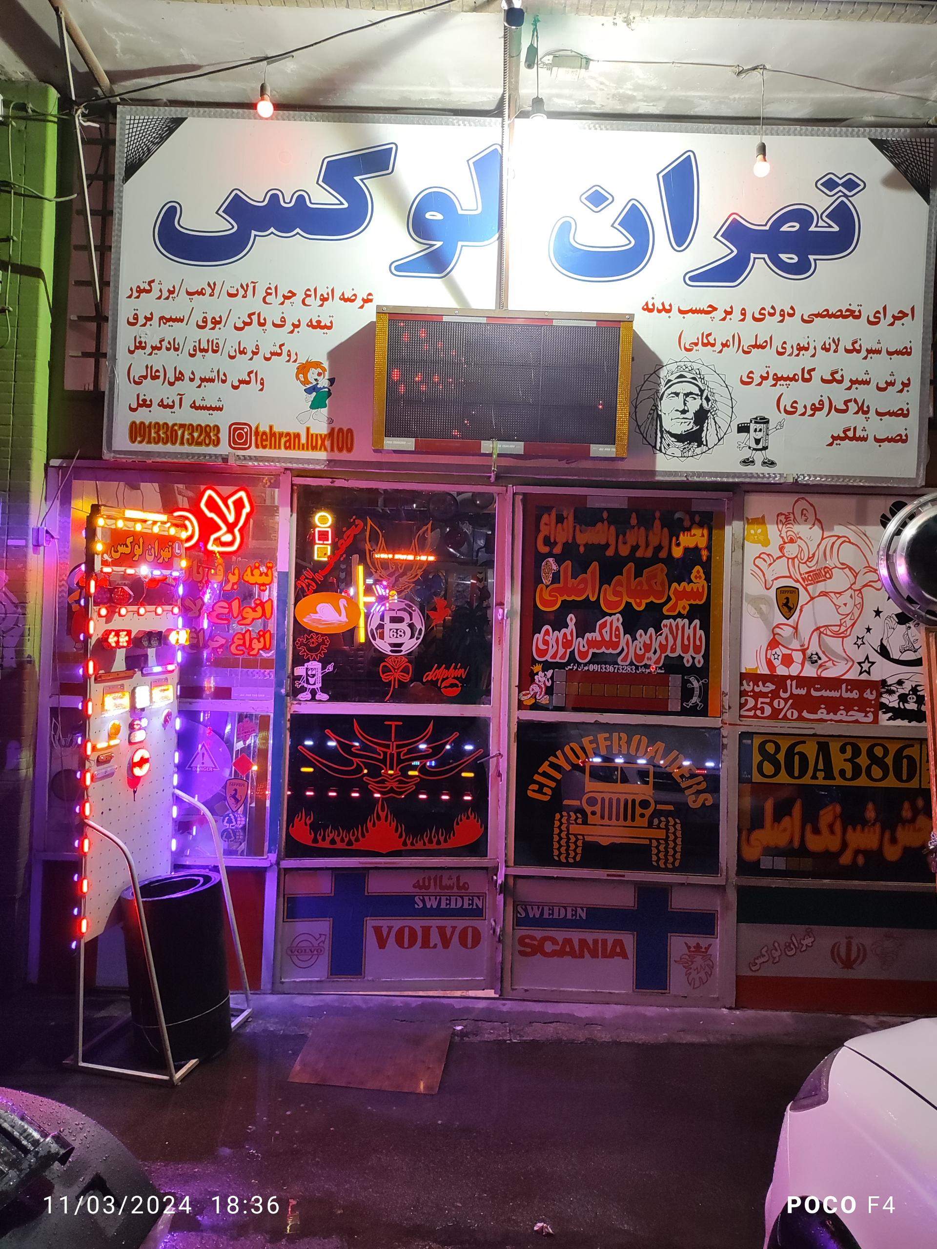 عکس فروش لوازمات لوکس و شبرنگ اصلی تهران لوکس