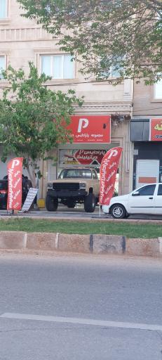 عکس مجموعه پارادایس دیتیلینگ