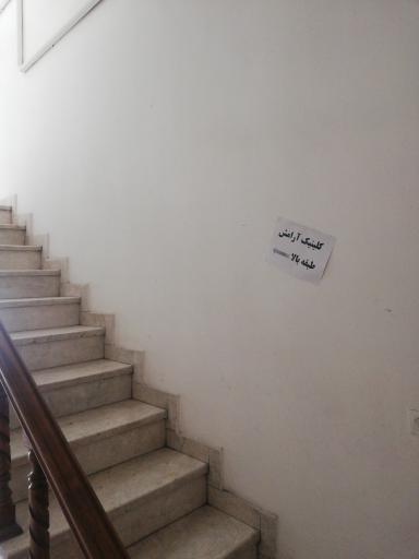 عکس کلینیک مددکاری اجتماعی آرامش