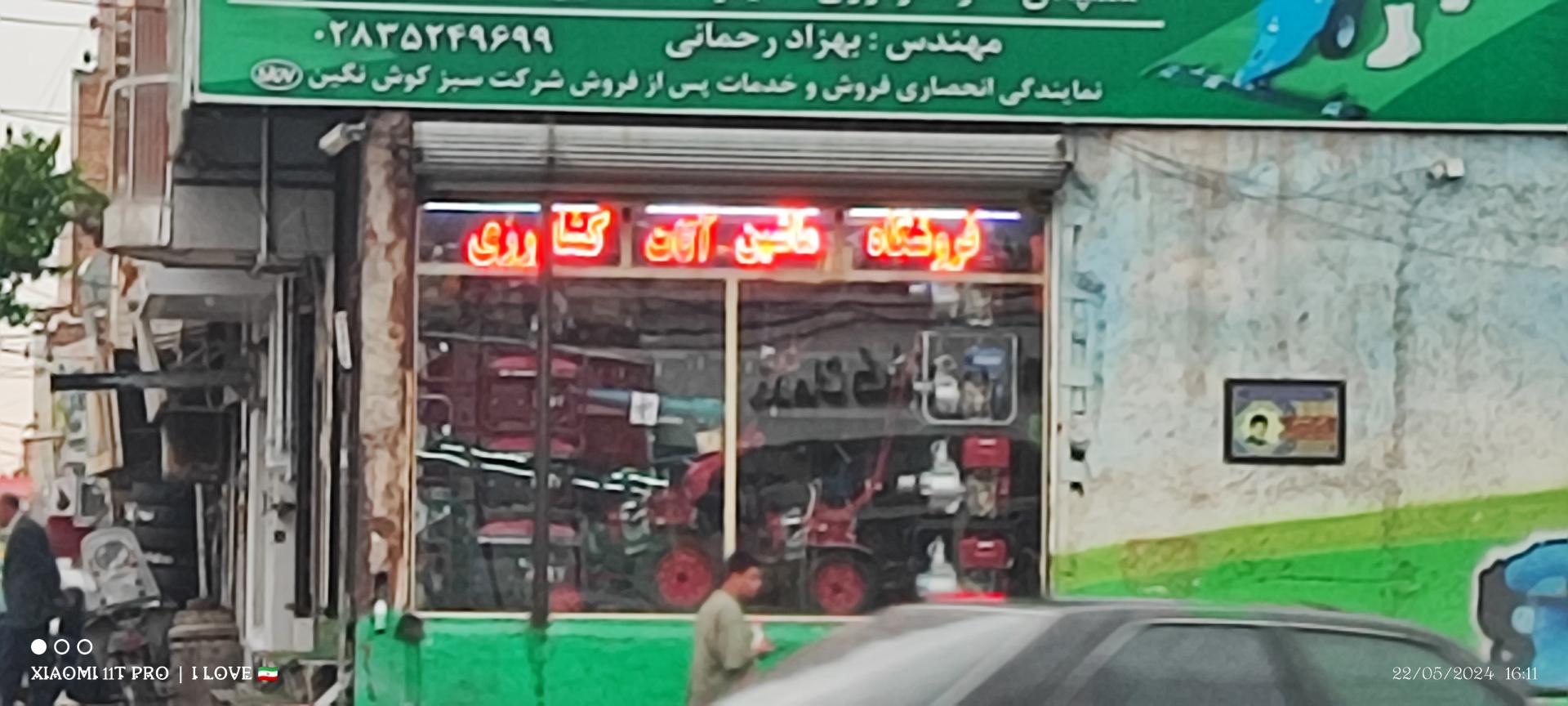 عکس ادوات کشاورزی بهزاد