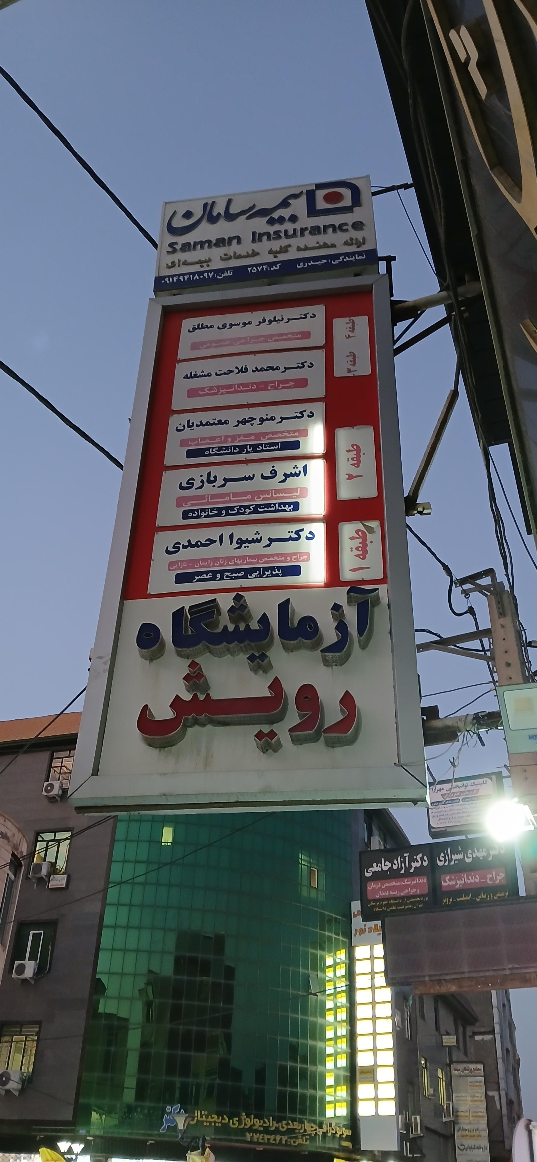 عکس بیمه سامان