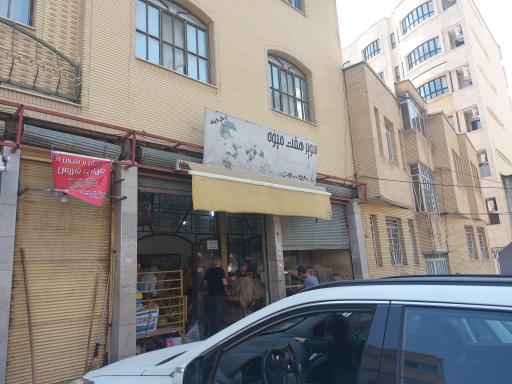 عکس هفت میوه