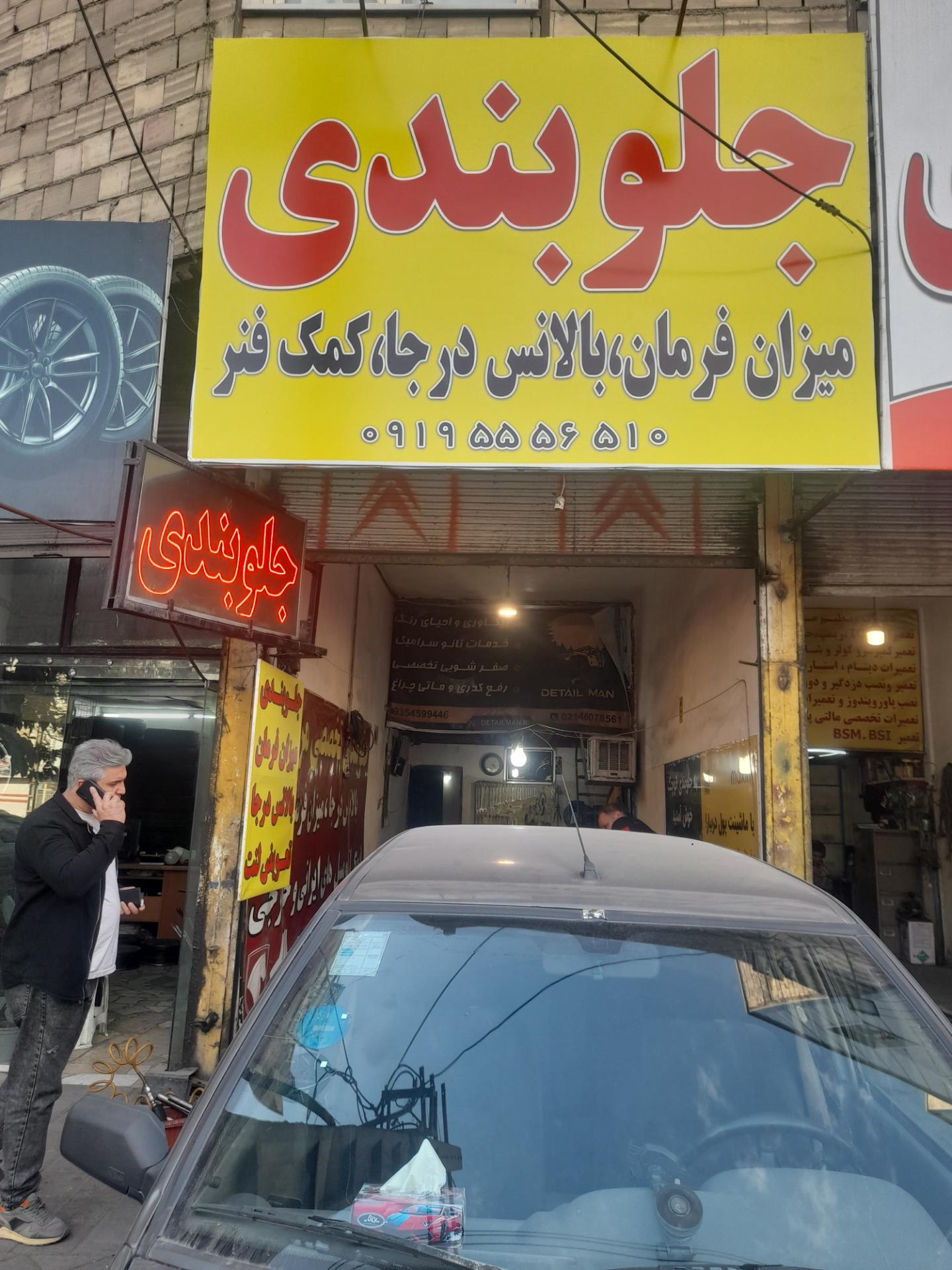 عکس جلوبندی تخصصی مرتضی