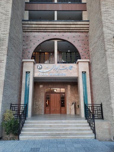 عکس مجتمع مسکونی ایوان