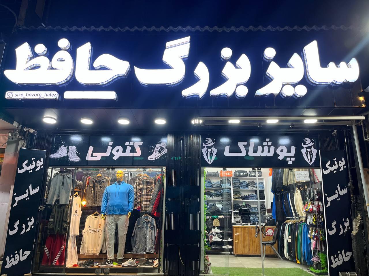 عکس سایز بزرگ حافظ 