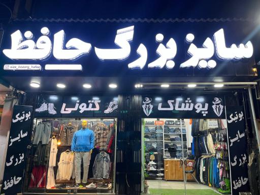 عکس سایز بزرگ حافظ 