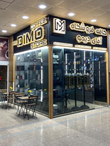 عکس کافه فروشگاه آقای دیمو