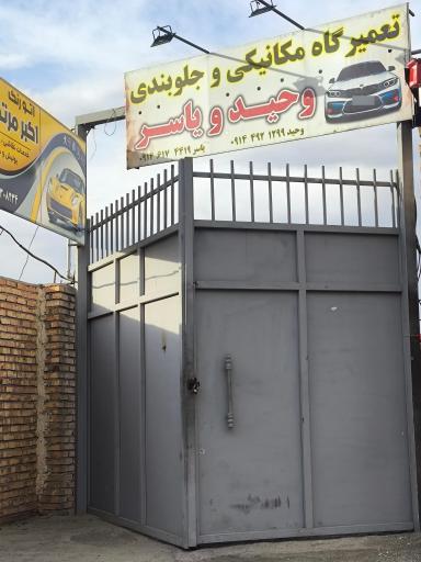 مکانیکی وحید و یاسر