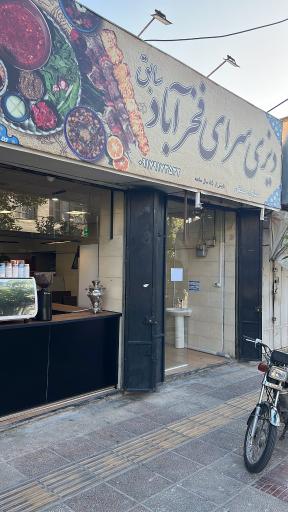 عکس قهوه خانه و دیزی سرای فخراباد