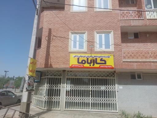 کاریابی کارباما