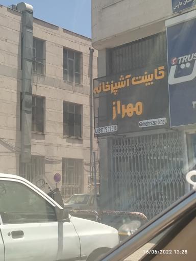 عکس کابینت آشپزخانه مهراز