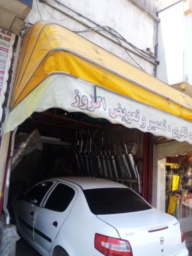 اگزوزسازی و تعمیر
