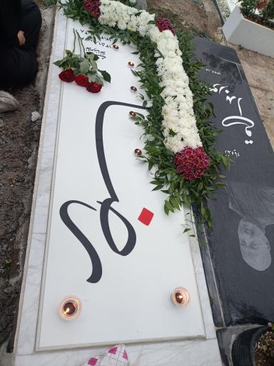 عکس مزار غلامرضا غلامی