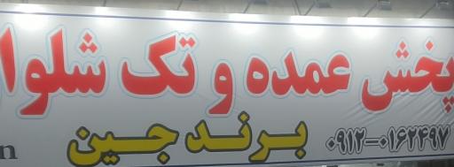 عکس برند جین