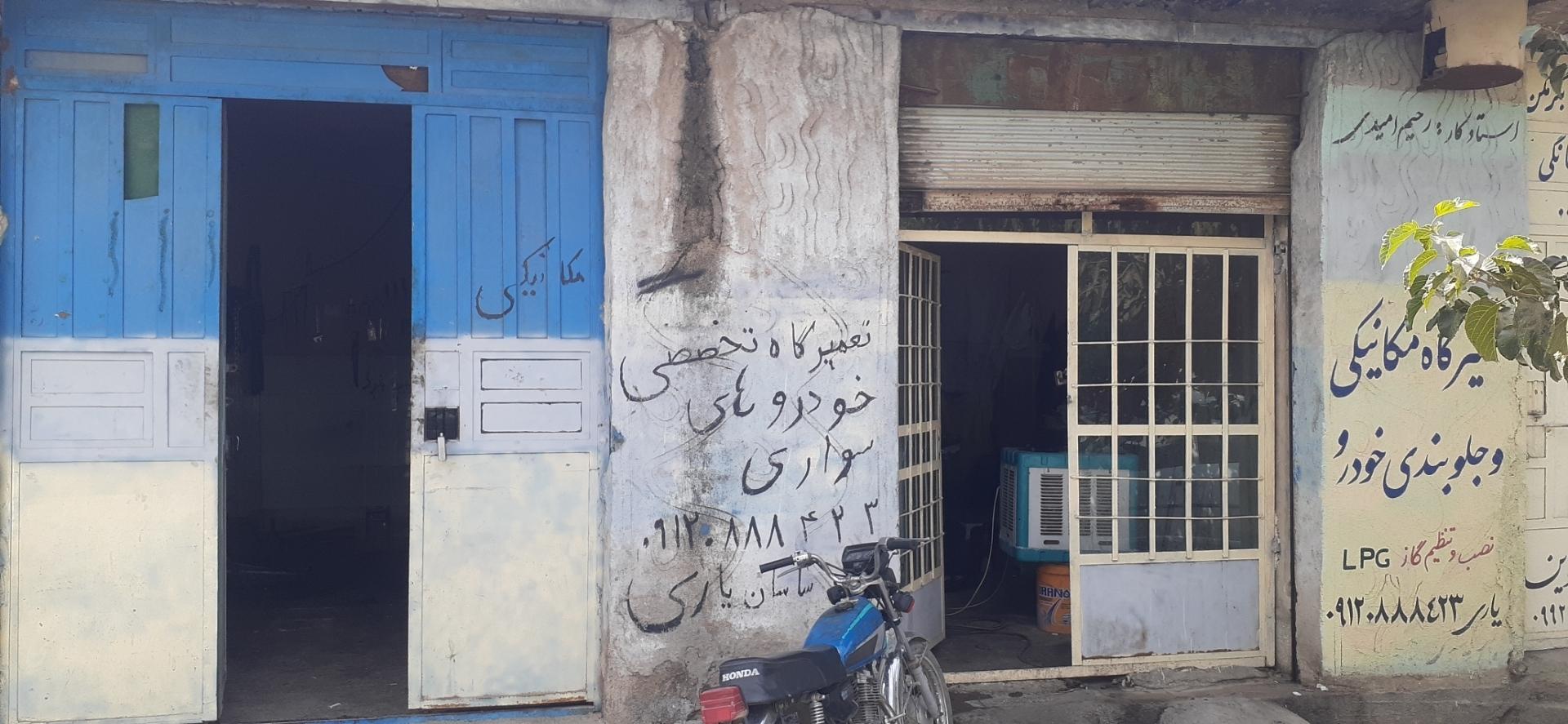 عکس تعمیرگاه خودرو یاری