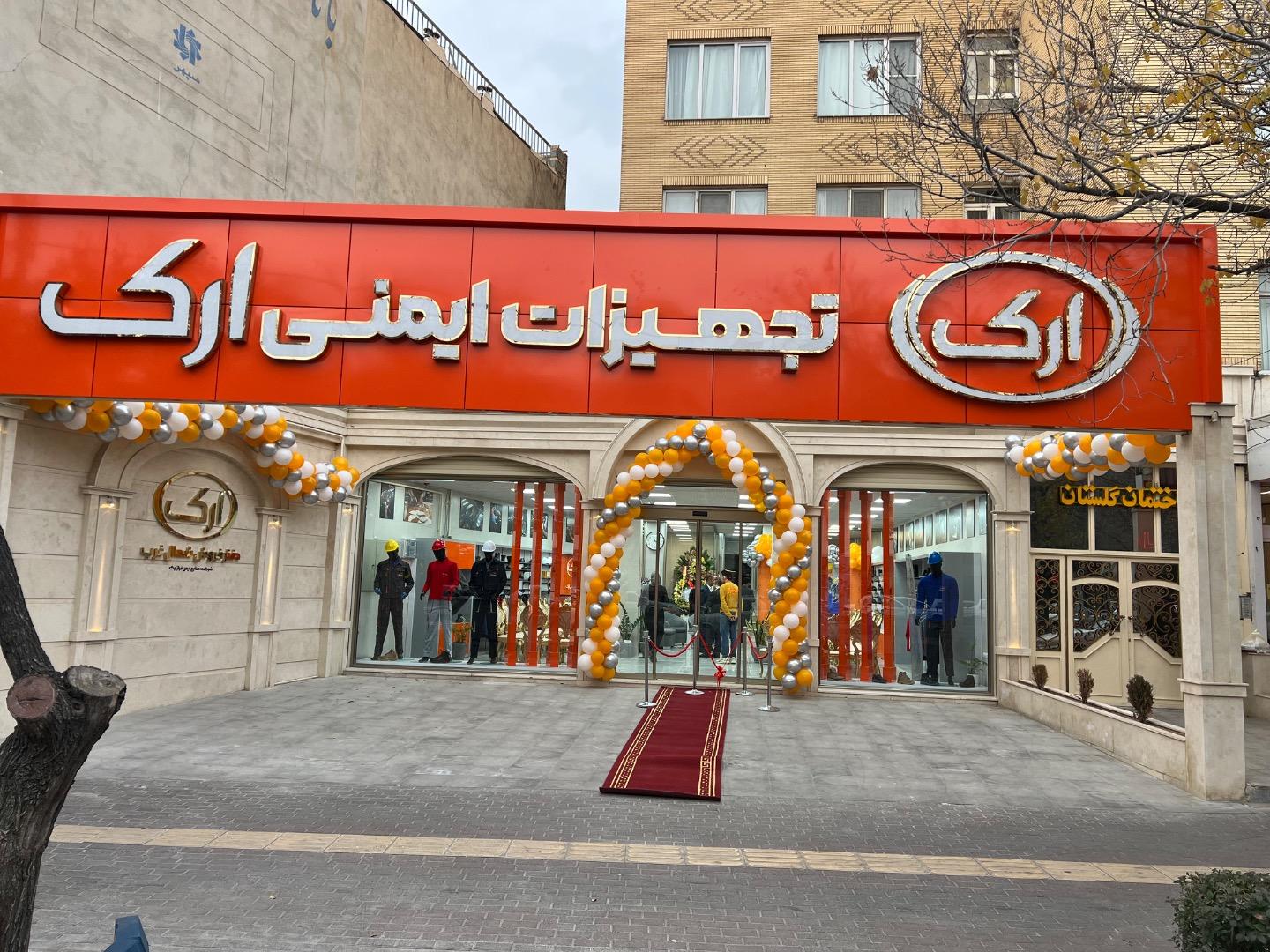 عکس دفتر فروش صنایع ایمن فراز ارک