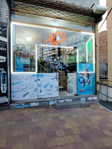 عکس مرکز خرید دپو