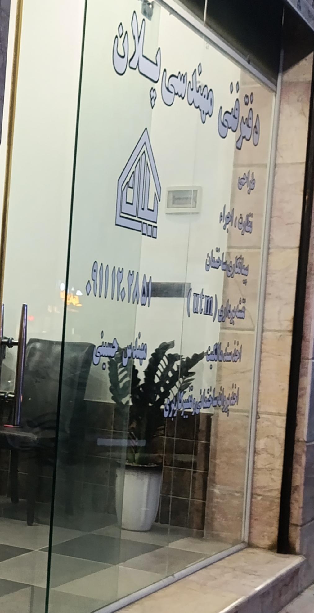 عکس دفتر فنی مهندسی پلان