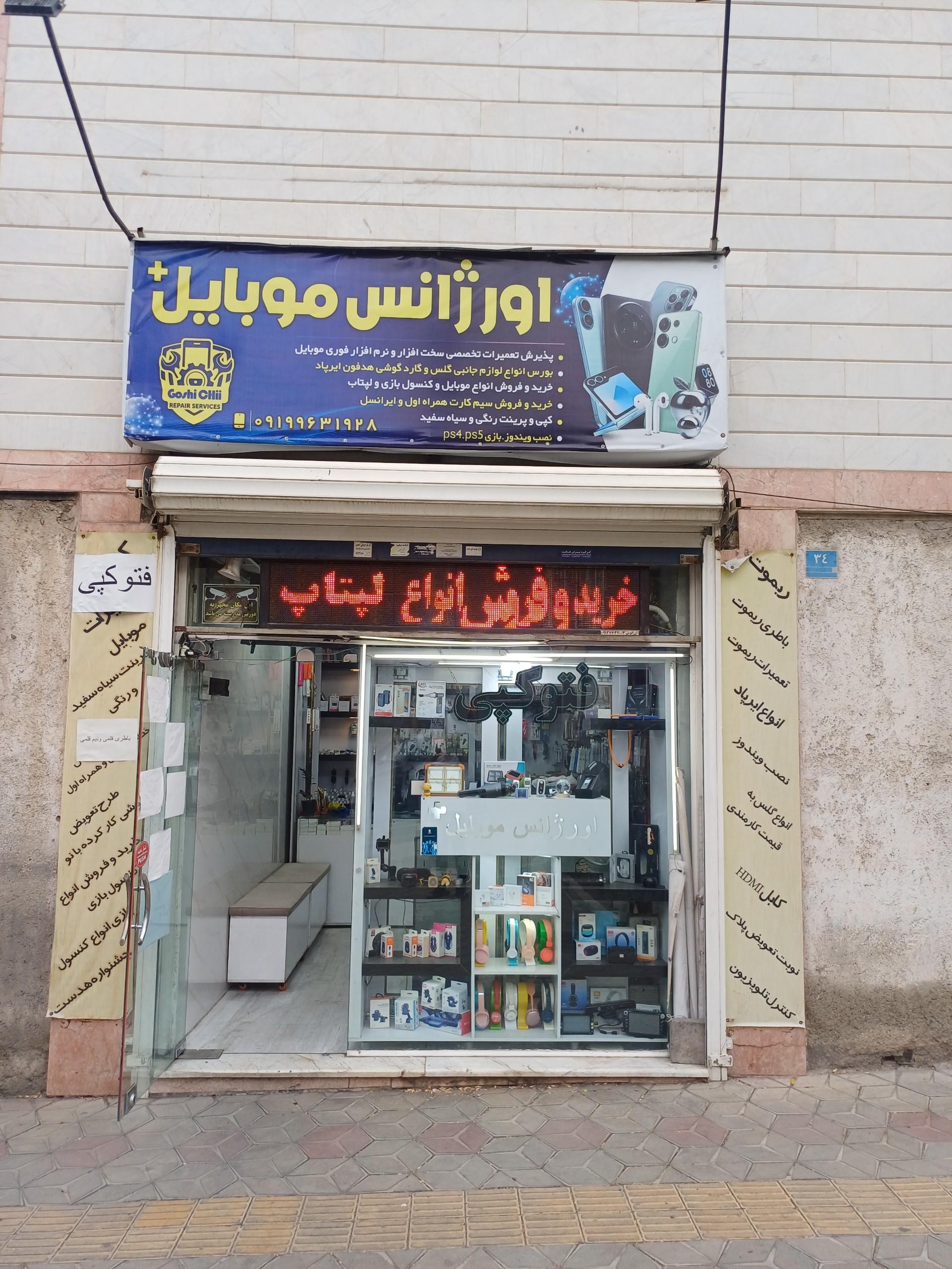 عکس اورژانس موبایل