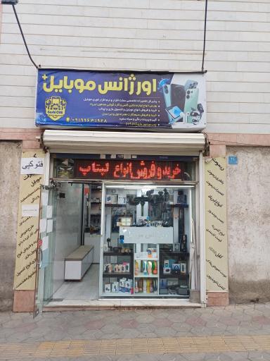 عکس اورژانس موبایل
