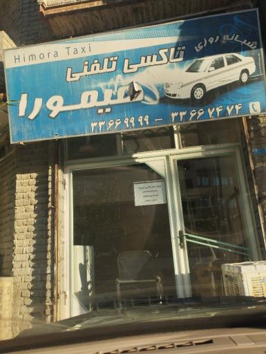 عکس آژانس ترگل(هیمورا)