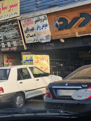 عکس بالانس درجا و تعویض روغنی عطایی