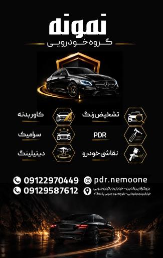 عکس گروه خودرویی نمونه