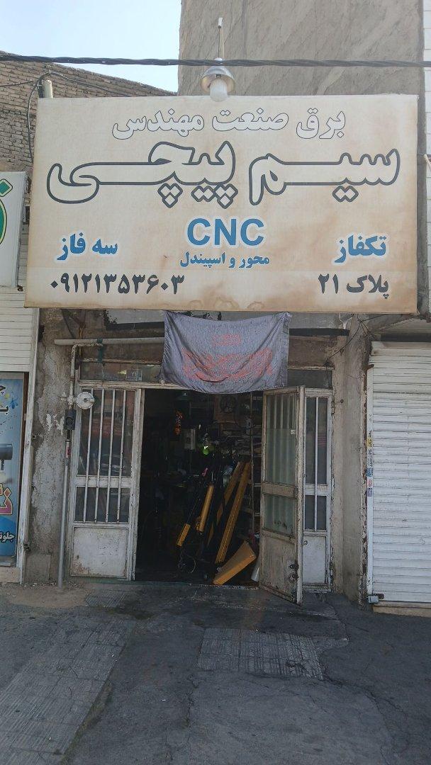 عکس برق و صنعت مهندس