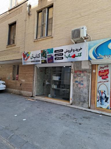 عکس کتاب‌آن | خرید و فروش کتاب