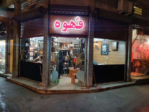 عکس قهوه فروشی تیموری