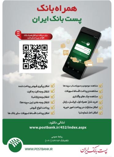 پست بانک ایران (شهدای فشافویه)