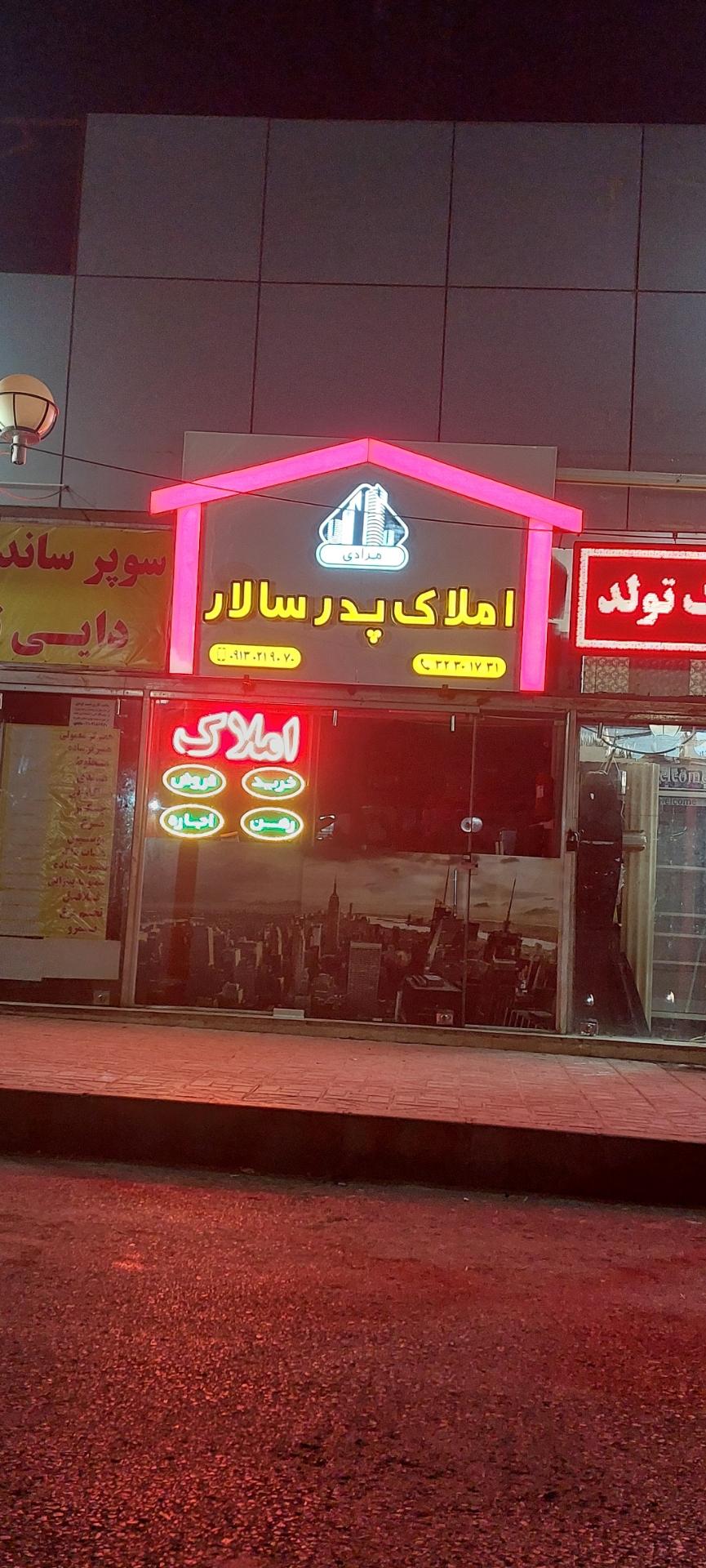 عکس مشاور املاک پدرسالار