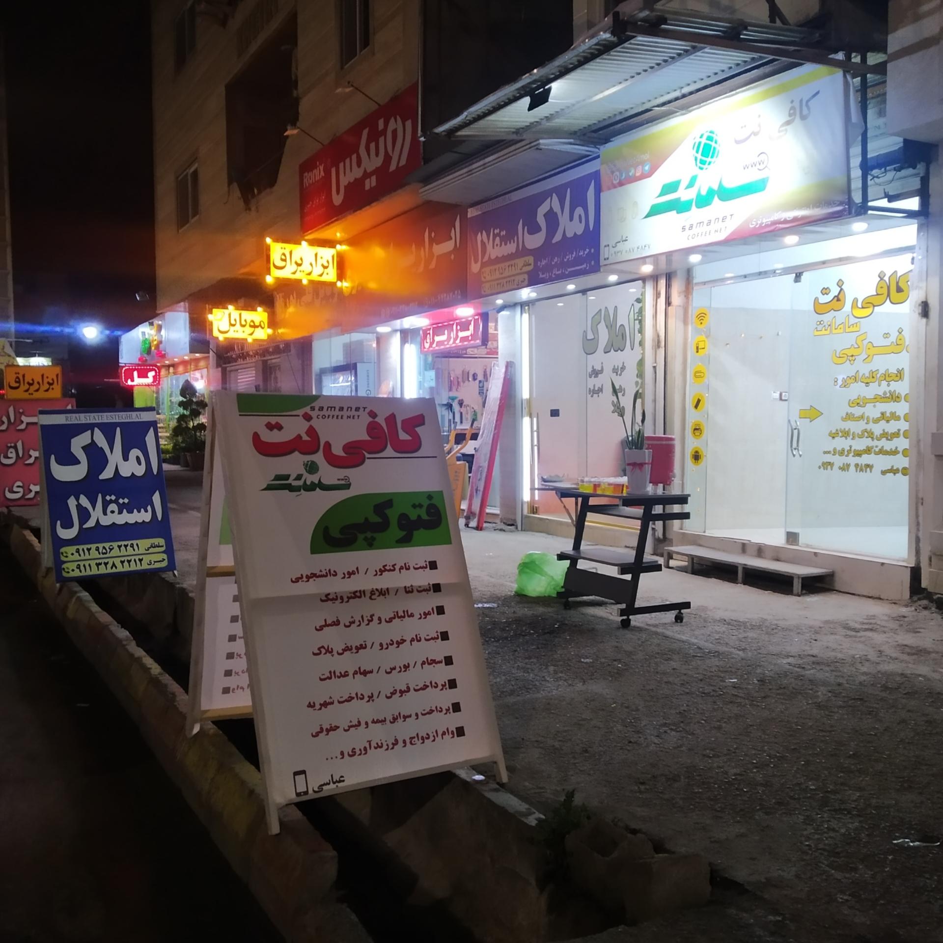 عکس خدمات اینترنتی و کامپیوتری سامانت‌ 