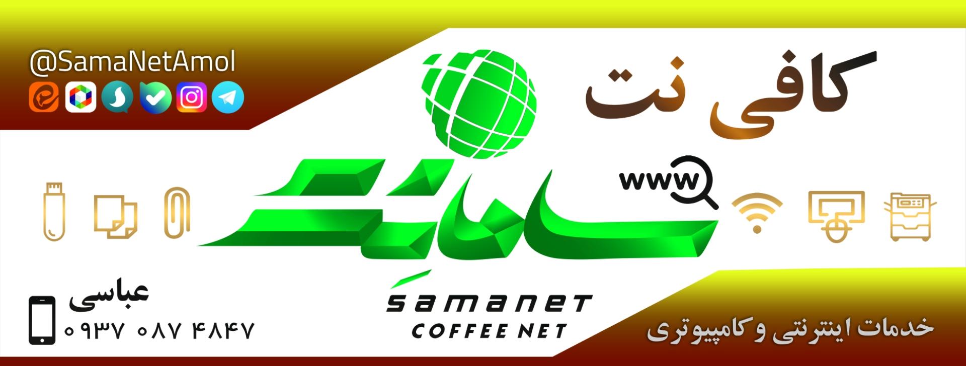 عکس خدمات اینترنتی و کامپیوتری سامانت‌ 