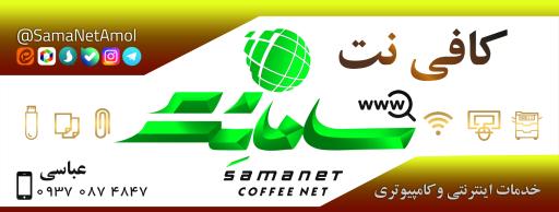 عکس خدمات اینترنتی و کامپیوتری سامانت‌ 