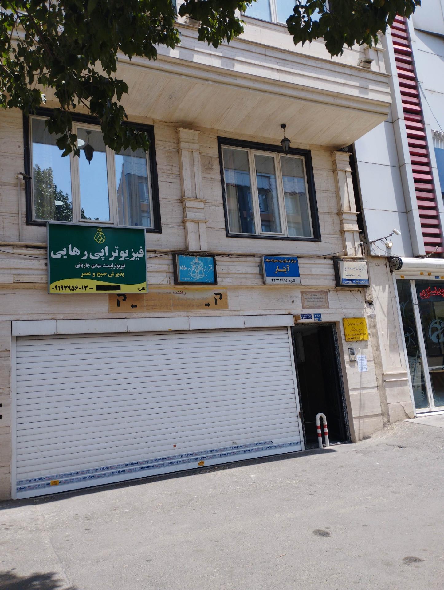 عکس دفتر اسناد رسمی شماره 1550