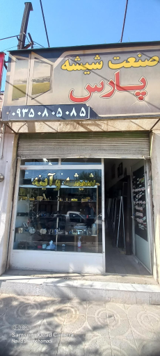 عکس شیشه بری پارس