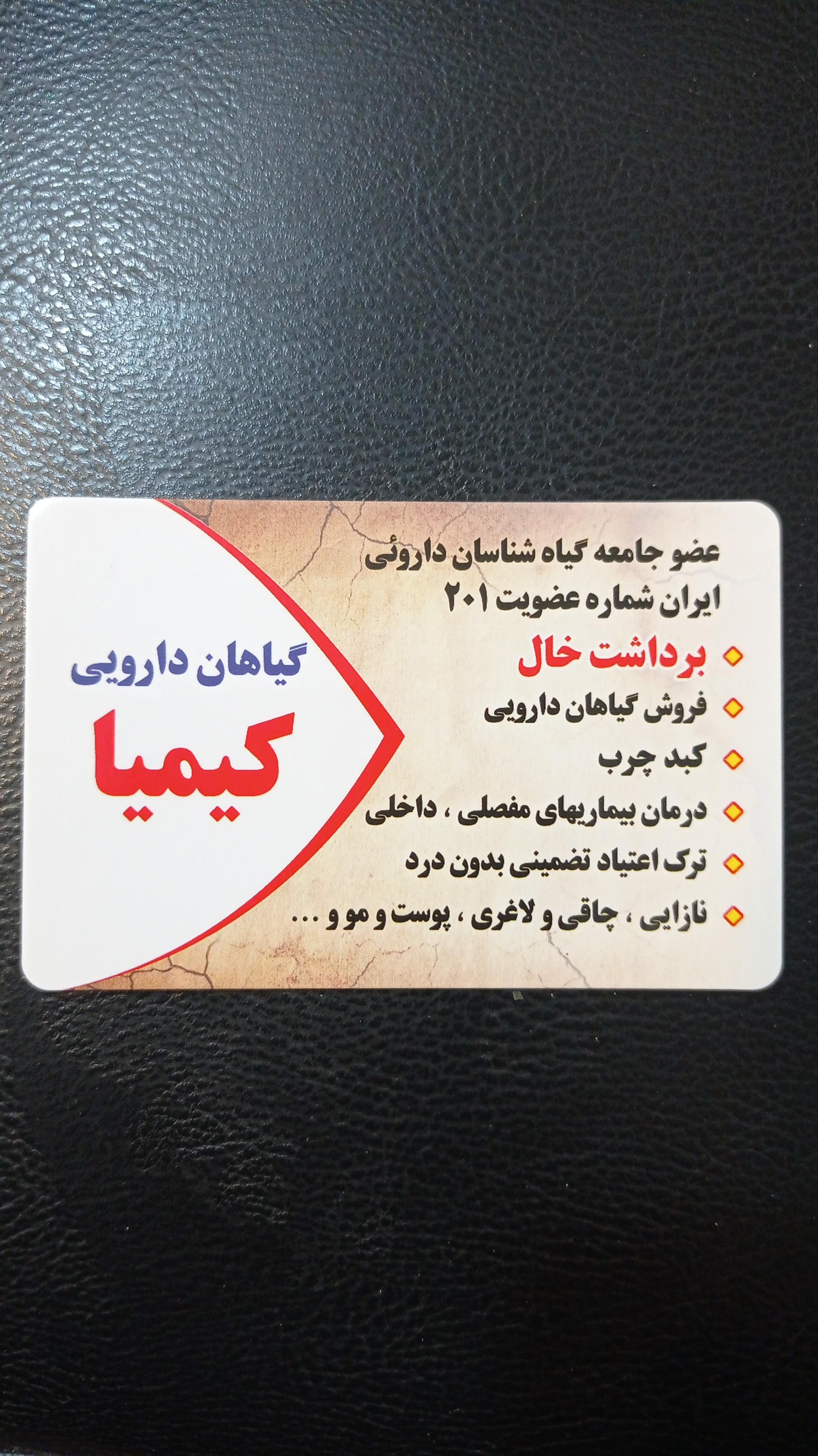 عکس عطاری کیمیا