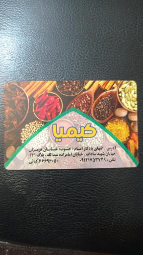 عکس عطاری کیمیا