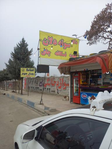 عکس دکه مطبوعات