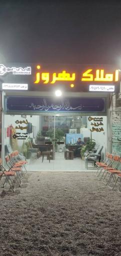 عکس املاک بهروز